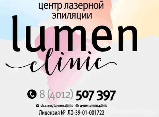 Косметологическая клиника Lumen фото 4