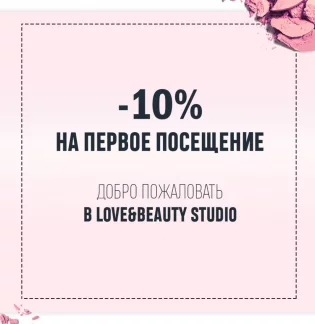 Студия красоты LOVE & BEAUTY studio